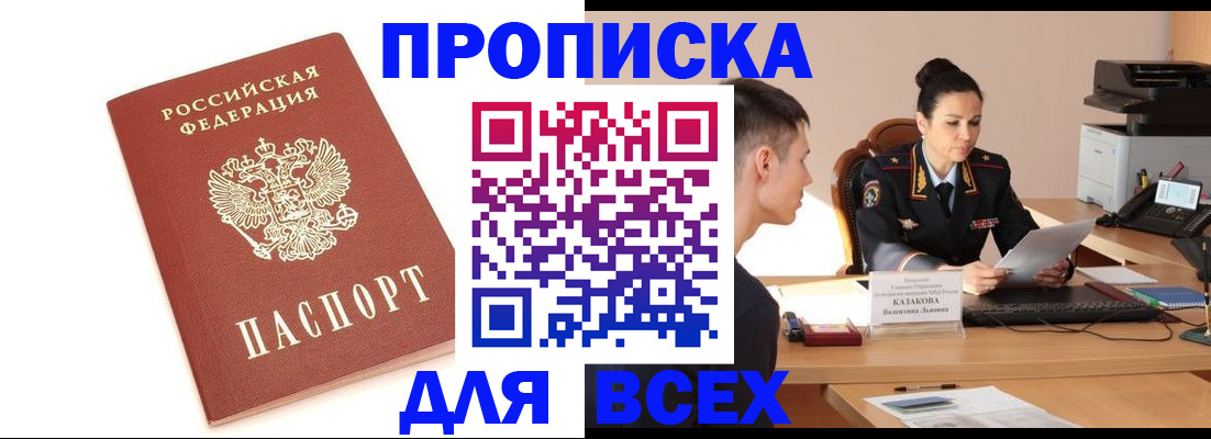 прописка гарантия в Сергаче