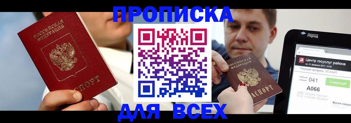 временная регистрация недорого в Сергаче