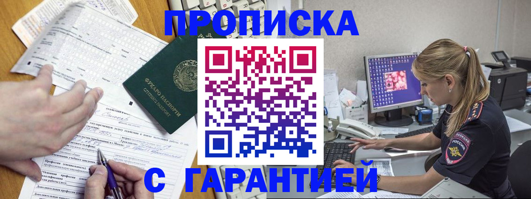 прописка для работы в Сергаче